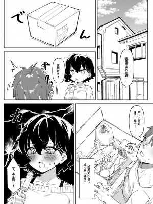 [MM] べろちゅー大好きめいちゃん [张佳乐个人汉化]_85