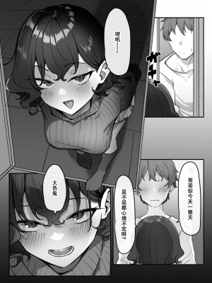 [MM] べろちゅー大好きめいちゃん [张佳乐个人汉化]_14