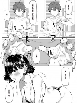 [MM] べろちゅー大好きめいちゃん [张佳乐个人汉化]_88