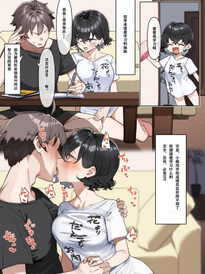 [MM] べろちゅー大好きめいちゃん [张佳乐个人汉化]_44
