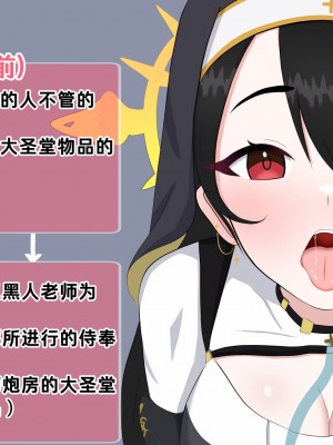 [える] 寝取られシスターフッド～懺悔室編～ (ブルーアーカイブ) [角都九阳个人汉化]_036