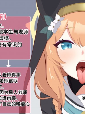 [える] 寝取られシスターフッド～懺悔室編～ (ブルーアーカイブ) [角都九阳个人汉化]_034