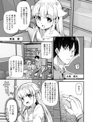 [山賊の唄 (宝あきひと)]  小さい年上彼女は大きいのが大好き_02