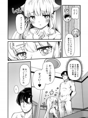 [山賊の唄 (宝あきひと)]  小さい年上彼女は大きいのが大好き_05