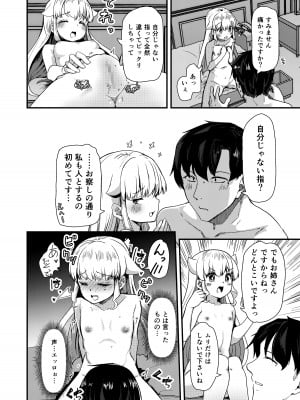 [山賊の唄 (宝あきひと)]  小さい年上彼女は大きいのが大好き_11