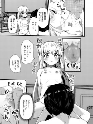[山賊の唄 (宝あきひと)]  小さい年上彼女は大きいのが大好き_10