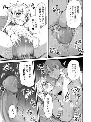 [山賊の唄 (宝あきひと)]  小さい年上彼女は大きいのが大好き_14