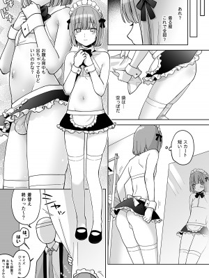 [ishita (いした)] 伊織くんとおしりあい [DL版]_06