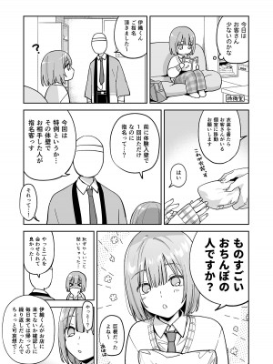 [ishita (いした)] 伊織くんとおしりあい [DL版]_04