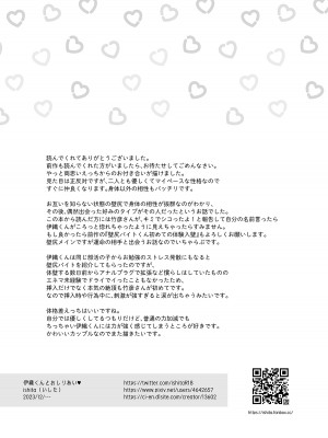[ishita (いした)] 伊織くんとおしりあい [DL版]_44