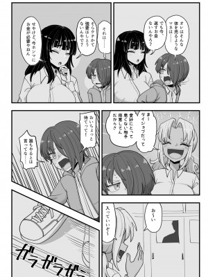 [豪放磊落]  3人組の情事 木南愛紗 編_12