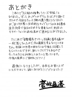 [豪放磊落]  3人組の情事 木南愛紗 編_52