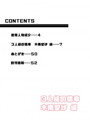 [豪放磊落]  3人組の情事 木南愛紗 編_03