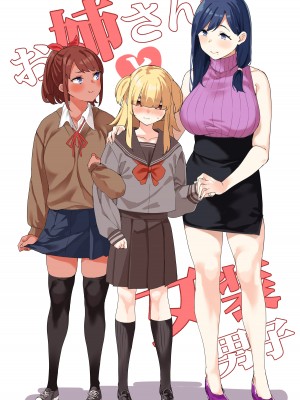 [Garimpeiro (まめでんきゅう)] お姉さんと女装男子 [DL版]_13
