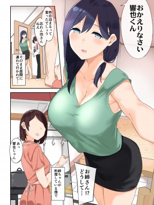 [Garimpeiro (まめでんきゅう)] お姉さんと女装男子 [DL版]_49