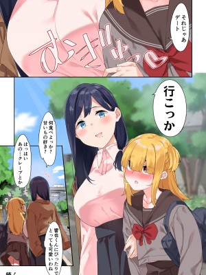[Garimpeiro (まめでんきゅう)] お姉さんと女装男子 [DL版]_76