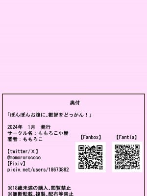 [ももろこ小屋 (ももろこ)] ぽんぽんお腹に叡智をどっかん! (原神)_20