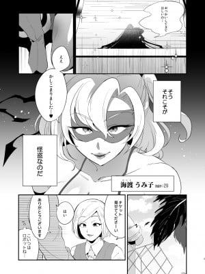 [肉汁信仰 (不純乳脂)] ぽんこつオホ声怪盗の華麗なる淫技_04