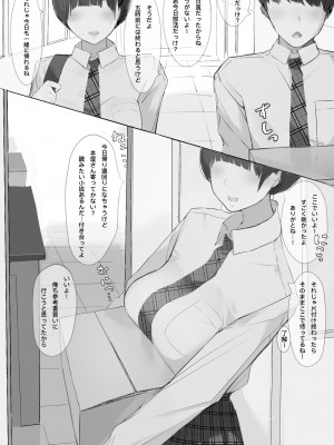 [ミントのちっちゃいお穴 (ミント・ムッツリーニ)]  NTR事後報告_02