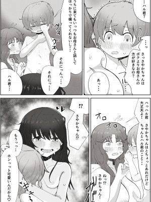 [ラット] ボクのすきなおんなのこはボクのおかあさんもすき_24