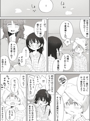 [ラット] ボクのすきなおんなのこはボクのおかあさんもすき_16