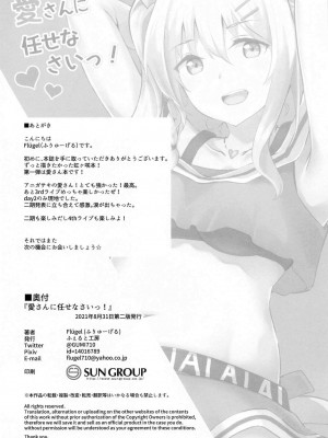 [ふぇると工房 (Flugel)] 愛さんに任せなさいっ! (ラブライブ!虹ヶ咲学園スクールアイドル同好会) [中国翻訳]_12