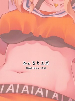[ふぇると工房 (Flugel)] 愛さんに任せなさいっ! (ラブライブ!虹ヶ咲学園スクールアイドル同好会) [中国翻訳]_13