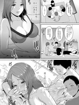 [gonza] 新・友達の母親(上) [xiaoqi1088个人机翻汉化]_044