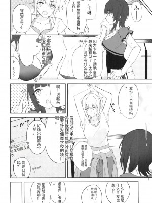[ふぇると工房 (Flugel)] Shooting Triangle (ラブライブ! 虹ヶ咲学園スクールアイドル同好会) [个人团子翻译] [DL版]_03