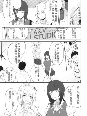[ふぇると工房 (Flugel)] Shooting Triangle (ラブライブ! 虹ヶ咲学園スクールアイドル同好会) [个人团子翻译] [DL版]_04
