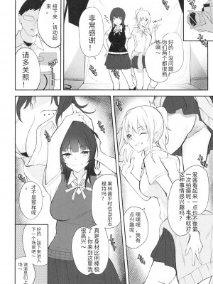 [ふぇると工房 (Flugel)] Shooting Triangle (ラブライブ! 虹ヶ咲学園スクールアイドル同好会) [个人团子翻译] [DL版]_05