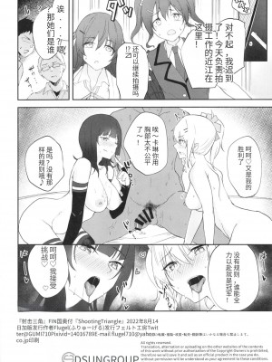 [ふぇると工房 (Flugel)] Shooting Triangle (ラブライブ! 虹ヶ咲学園スクールアイドル同好会) [个人团子翻译] [DL版]_21