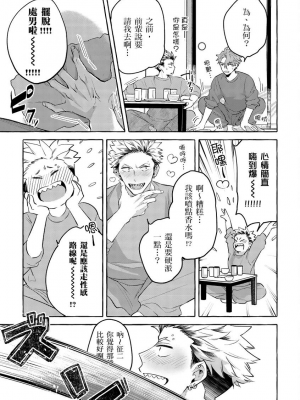 [秋良ろじ] お前のほうがかわいいくせに [中国翻訳] [無修正]_010