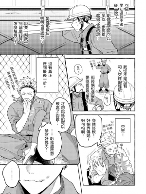 [秋良ろじ] お前のほうがかわいいくせに [中国翻訳] [無修正]_014