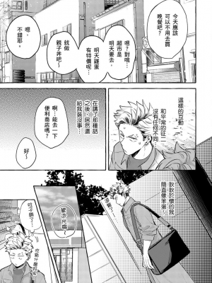 [秋良ろじ] お前のほうがかわいいくせに [中国翻訳] [無修正]_016