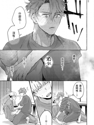 [秋良ろじ] お前のほうがかわいいくせに [中国翻訳] [無修正]_024