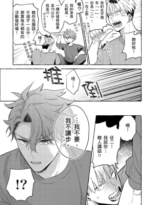 [秋良ろじ] お前のほうがかわいいくせに [中国翻訳] [無修正]_026