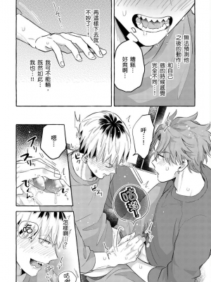 [秋良ろじ] お前のほうがかわいいくせに [中国翻訳] [無修正]_029