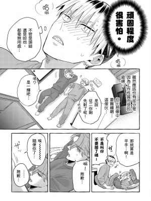 [秋良ろじ] お前のほうがかわいいくせに [中国翻訳] [無修正]_036