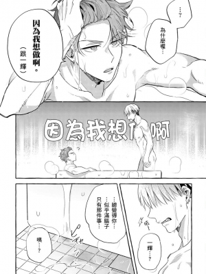 [秋良ろじ] お前のほうがかわいいくせに [中国翻訳] [無修正]_043