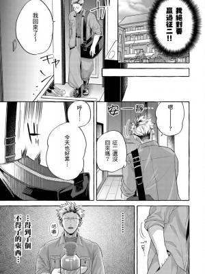 [秋良ろじ] お前のほうがかわいいくせに [中国翻訳] [無修正]_048