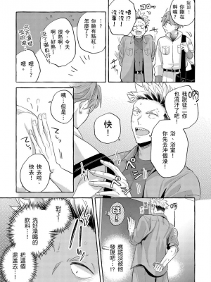 [秋良ろじ] お前のほうがかわいいくせに [中国翻訳] [無修正]_050