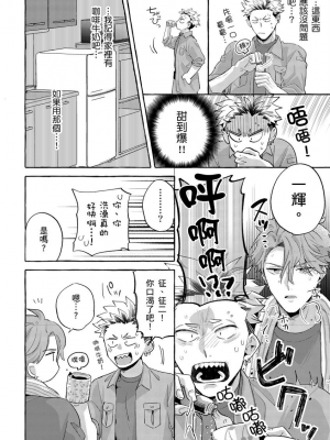[秋良ろじ] お前のほうがかわいいくせに [中国翻訳] [無修正]_051