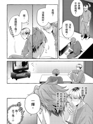 [秋良ろじ] お前のほうがかわいいくせに [中国翻訳] [無修正]_053