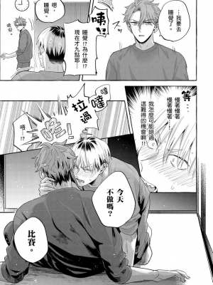 [秋良ろじ] お前のほうがかわいいくせに [中国翻訳] [無修正]_054