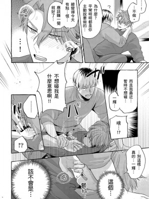 [秋良ろじ] お前のほうがかわいいくせに [中国翻訳] [無修正]_055