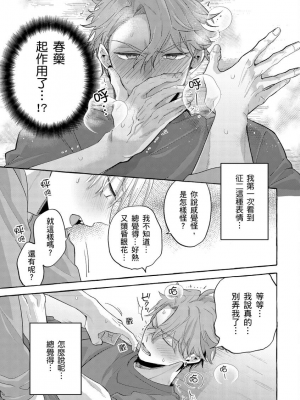 [秋良ろじ] お前のほうがかわいいくせに [中国翻訳] [無修正]_056