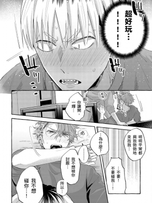 [秋良ろじ] お前のほうがかわいいくせに [中国翻訳] [無修正]_057