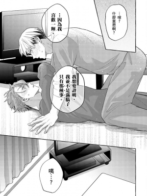 [秋良ろじ] お前のほうがかわいいくせに [中国翻訳] [無修正]_058