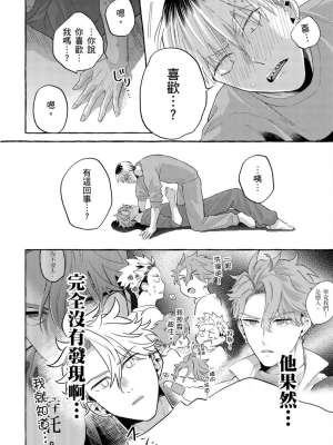 [秋良ろじ] お前のほうがかわいいくせに [中国翻訳] [無修正]_059